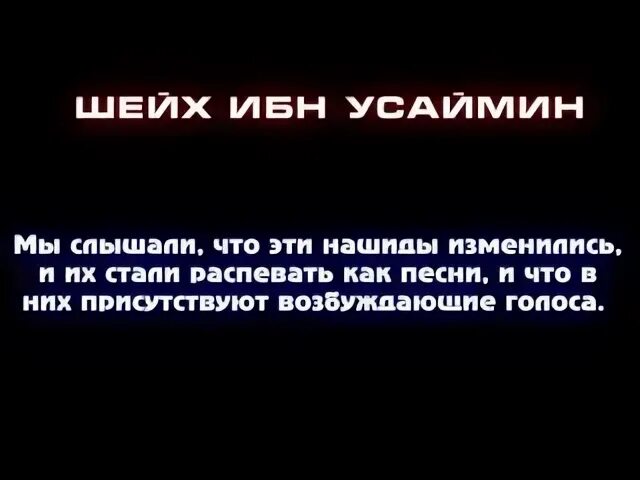 Текст нашида мухаммад. Нашиды нововведение. Нашиды харам. Нашиды названия. Исламские нашиды.