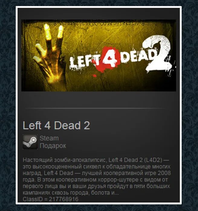 Купить стим дед. Ключи стим left 4 Dead 2.