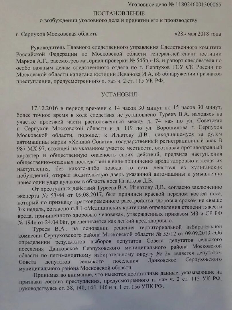 Постановление о возбуждении уголовного дела и принятии. Постановление о возбуждении уголовного дела образец. Gjcnfyjdktybt j DJP,E;LTYBB eujkjdyjuj ltkf. Постановление о возбуждении уголовного дела по 228. Отчет мвд россии