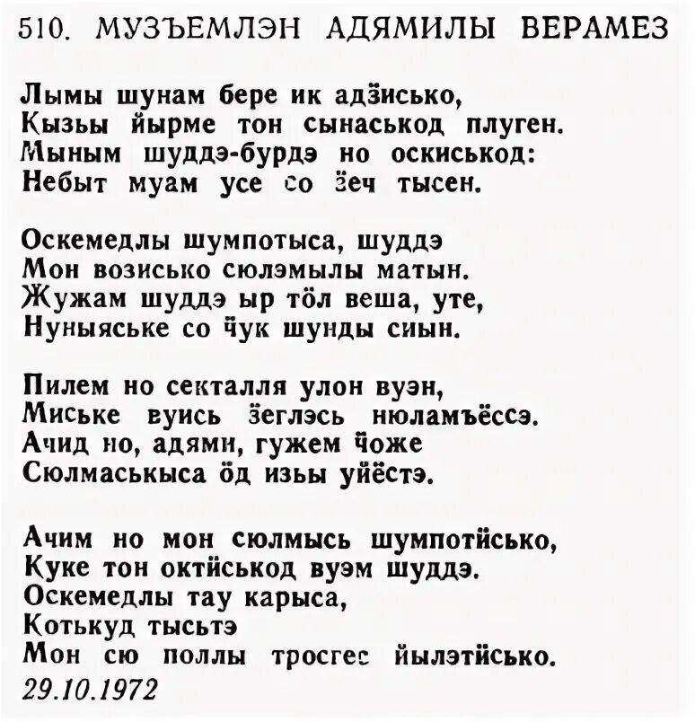 Лымы тодьы песня на удмуртском. Лымы тодьы песня на удмуртском