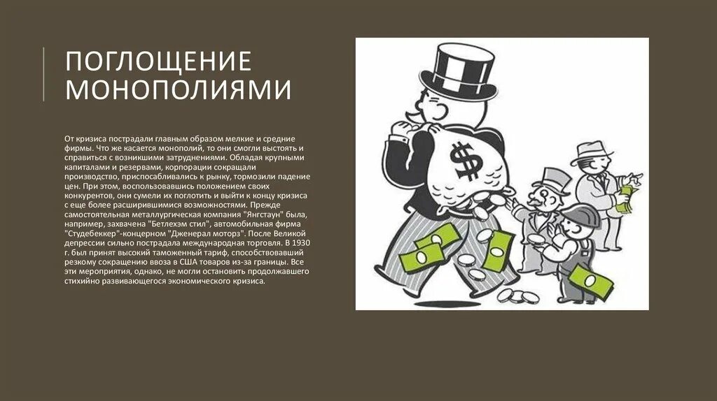 Какую роль в экономике россии играла монополия. Монополия это в экономике. Кризис, Монополия. Монополия на информацию. Монополия мировая экономика.