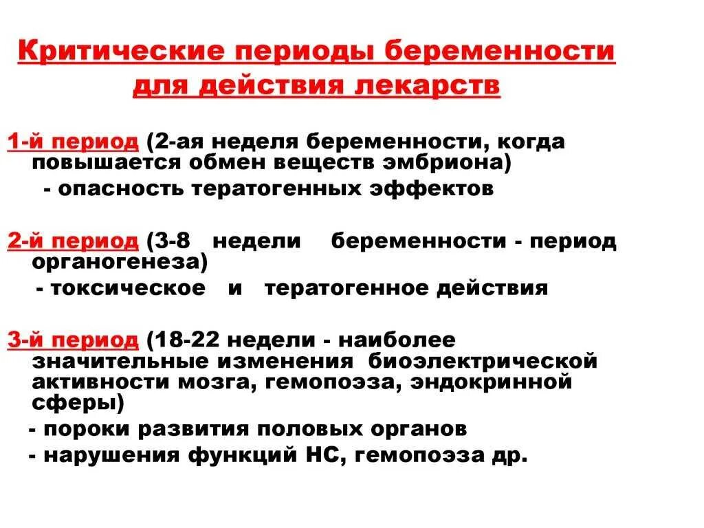 Профилактика осложнений беременности. Опасные сроки во время беременности. Опасные сроки во время беременности. Осложнения поздней беременности. Опасные сроки во время беременности.