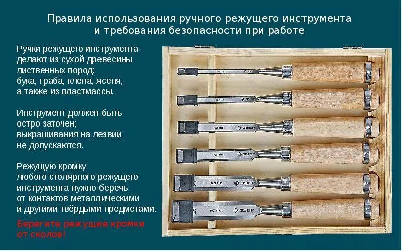 Правила использования инструментами