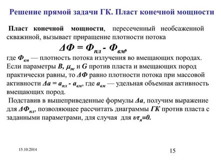 Формула пласт