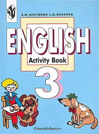 Activity book 3 класс 2 часть. Учебник по английскому 3 класс Никитенко. English 3: activity book / английский язык. 3 Класс. Рабочая тетрадь. Activity book 3 класс. Cool English 3 activity book.