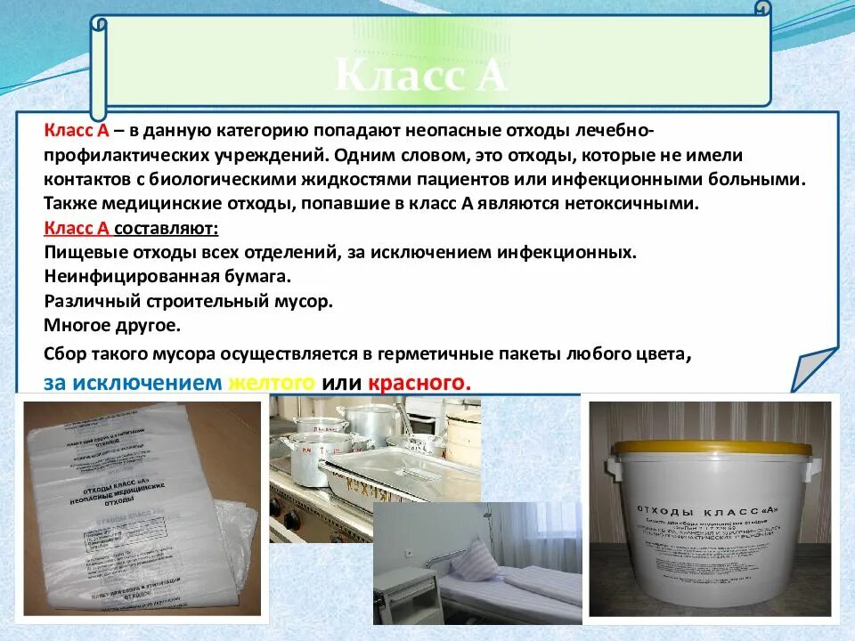 Медицинский отход класса б. Требование к сбору и утилизации медицинских отходов класса а. медицинские отходы классы а б в г. требования к утилизации медицинских отходов класса а. сбор хранение утилизация отходов класса а.