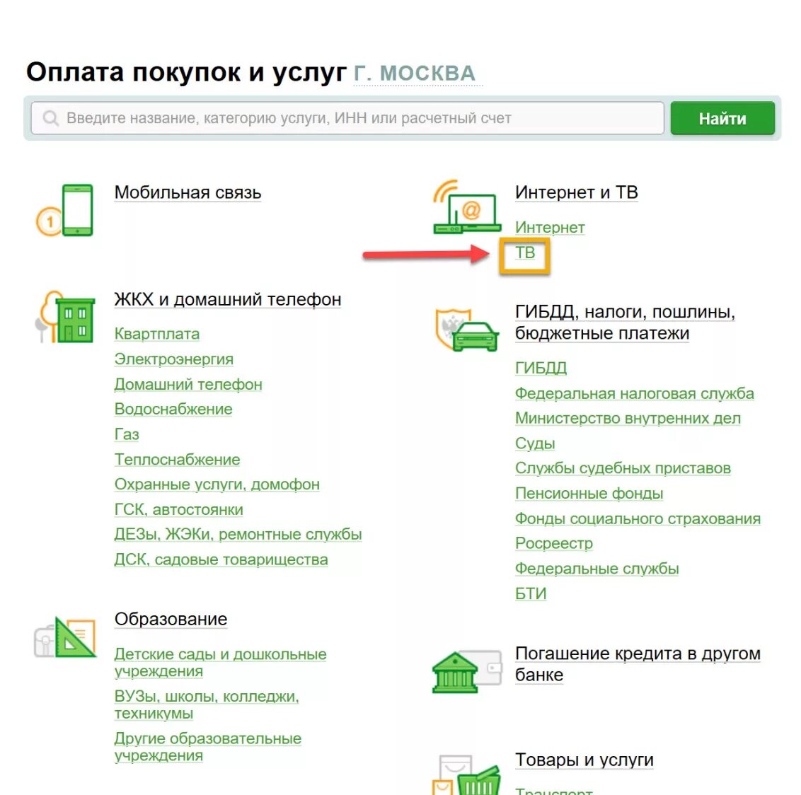 Сбербанк оплатить электроэнергию. Оплата электроэнергии по лицевому счету через Сбербанк. Как оплатить электроэнергию через Сбербанк. Заплатить за залу