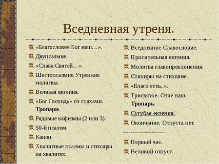 Утрень это