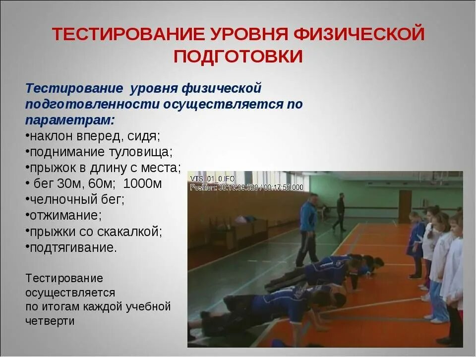 Проводятся ли занятия с использованием. Тестирование в физической культуре. физическая подготовленность это в физической культуре. занятия по физической культуре в вузе. физическая подготовка презентация.