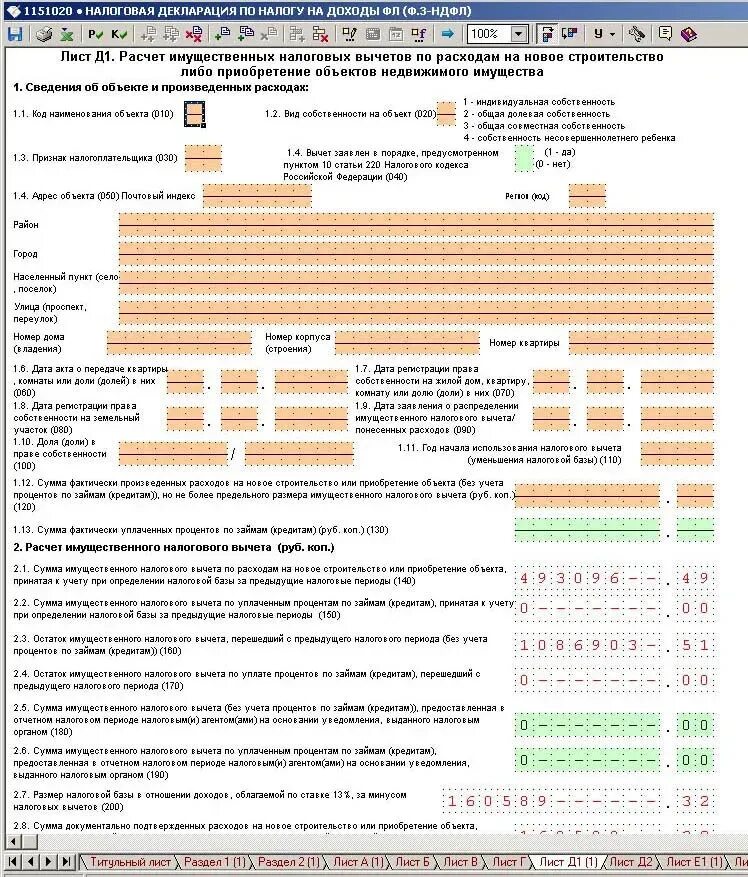 Декларация по вычету за квартиру. Декларация на налоговый вычет. Декларация 3 НДФЛ. Сумма налогового вычета при покупке квартиры.