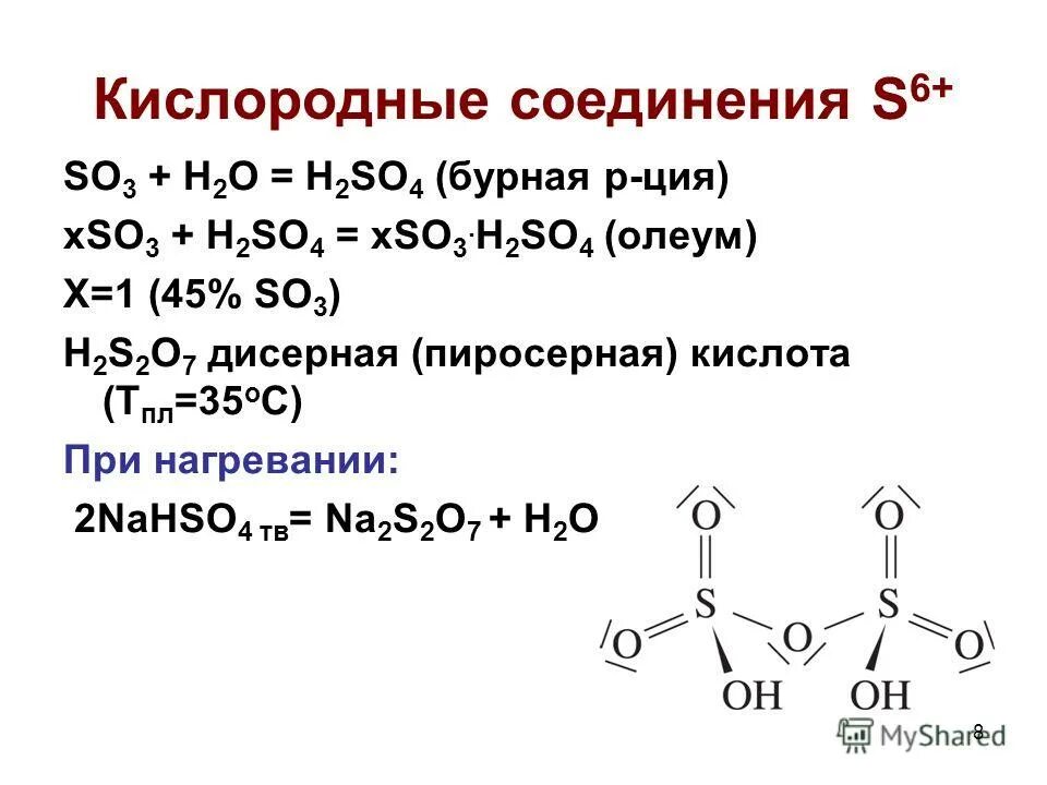 Дитионит натрия формула. Соединение s h. Пиросерная кислота реакции. H2s+o2 окислительно восстановительная реакция. Степень окисления серы +2 в соединении.
