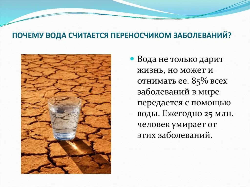 Почему водой удается. Факты о воде. Вода факты о воде. Необычные факты о воде. Вода переносчик болезней.