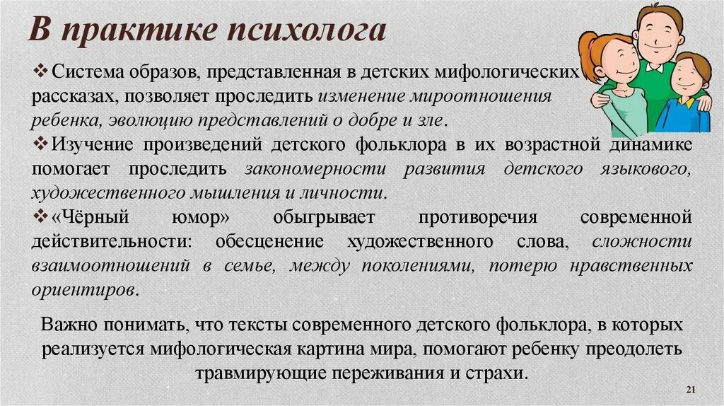 Воспитательная практика с детьми. Психолог Практик. Практики с психологом. Практика психолога. Стажировка психолога.