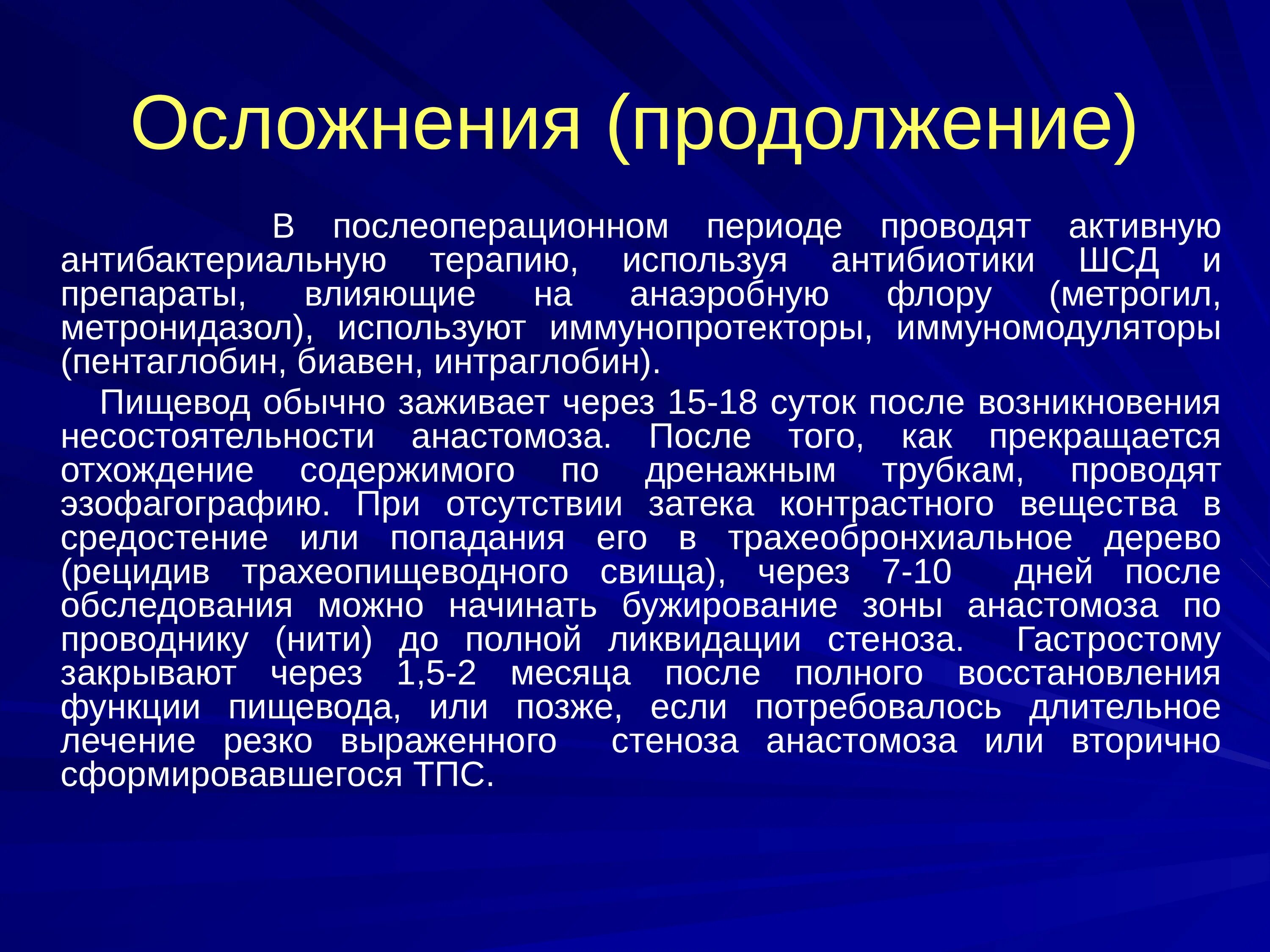 Антибиотики в послеоперационном периоде. Антибиотики послеоперационные в послеоперационном периоде. Осложнения антимикробной терапии. Антибиотики ШСД препараты. После операции можно пить таблетки