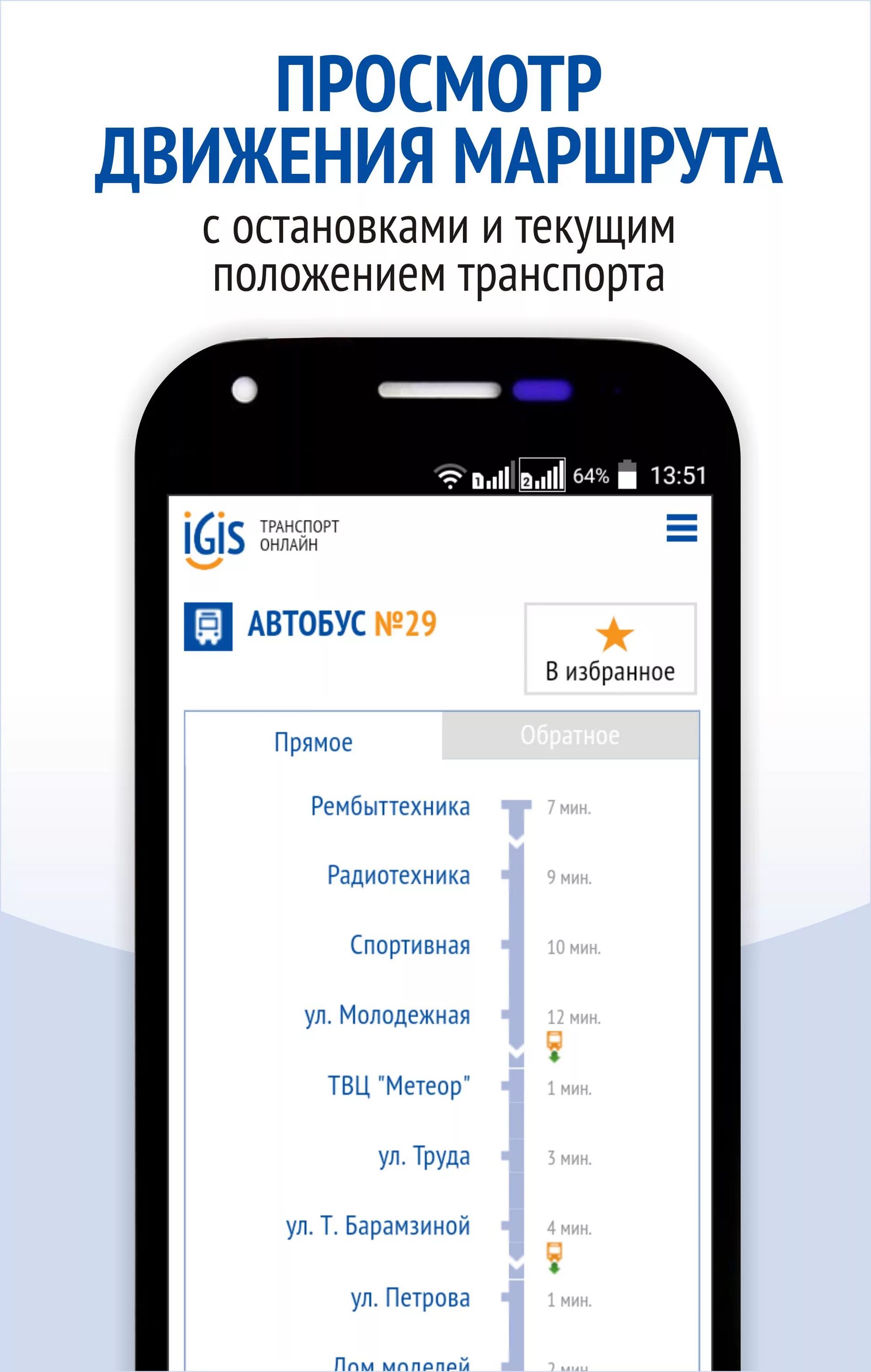 Маршрут автобусов ижевск игис. Igis транспорт. игис транспорт ижевск. игис транспорт автобусы ижевск. igis транспорт ижевска автобус.