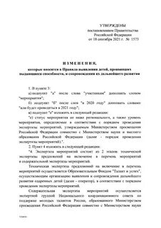 Постановление развития