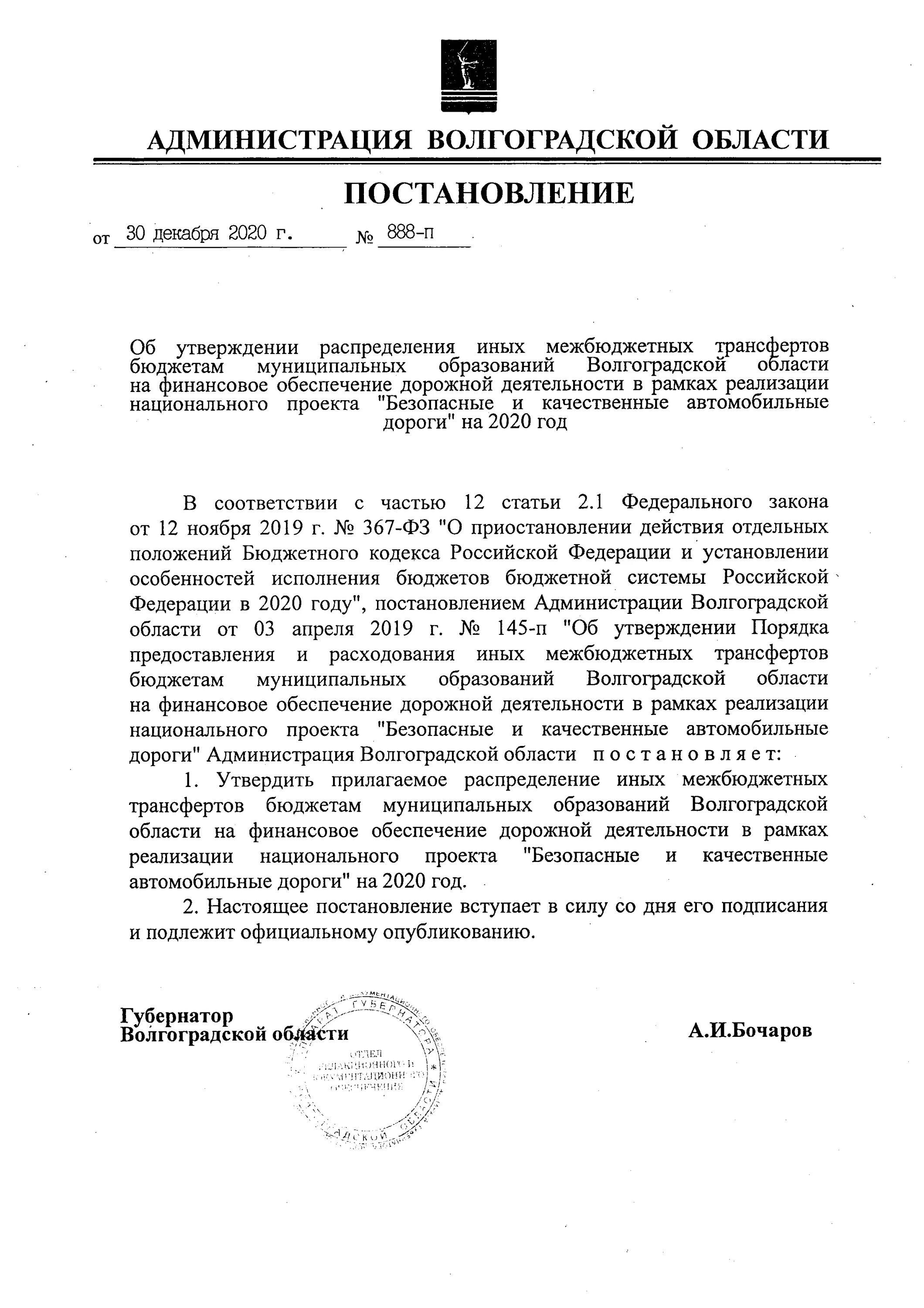 Запрос в администрацию Волгоградской области. Постановлением администрации тверской области