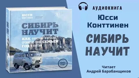 Аудиокнига сибирь слушать