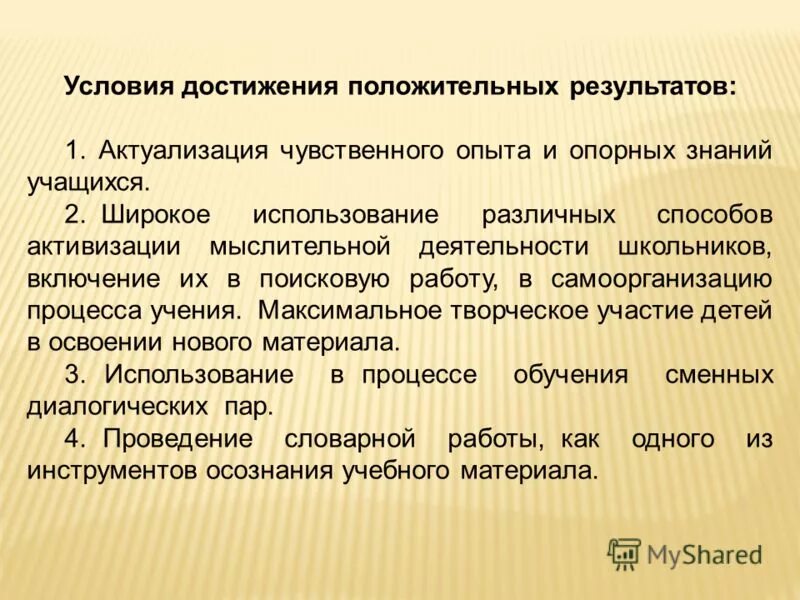 Направление признающее чувственный опыт знаний. Актуализация знаний и способов деятельности учащихся. Актуализация опорных знаний на уроках истории методы. Этап актуализации опорных знаний. Актуализация опыта это.