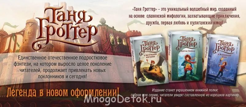 Таня Гроттер и исчезающий этаж магический контрабас. Книга Таня Гроттер и магический контрабас. Магический контрабас читать