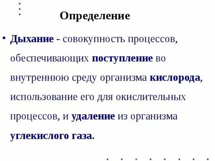 Определения и понятия биология