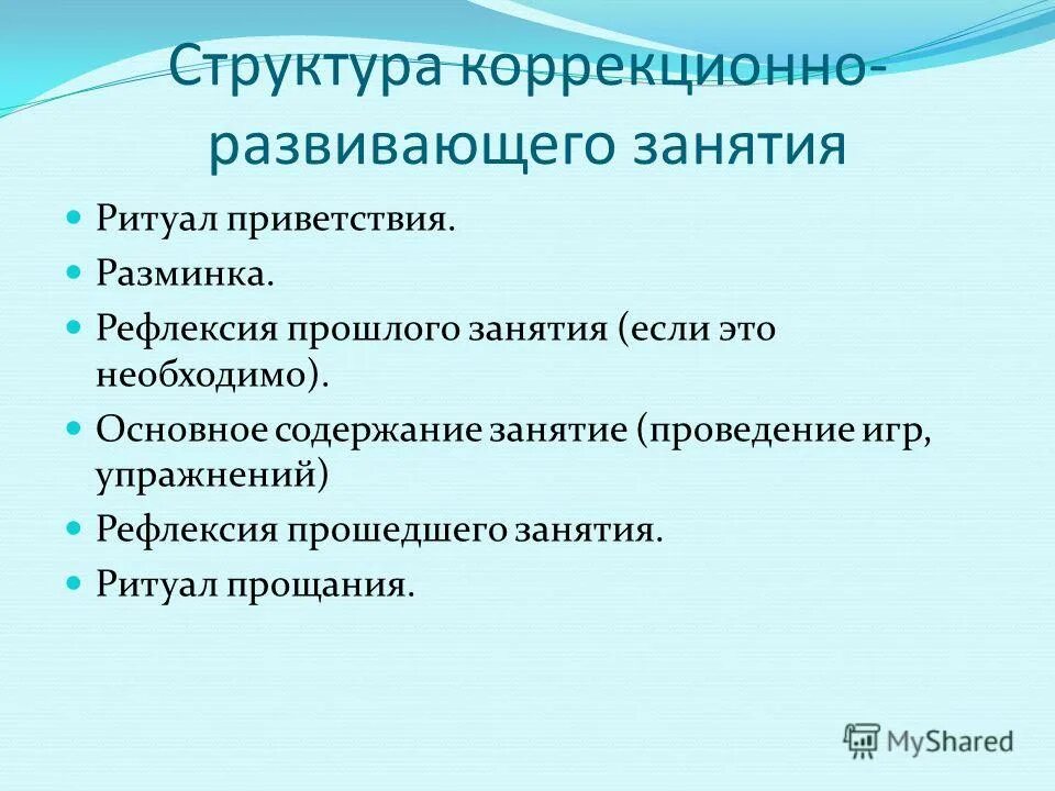 Коррекционно развивающие функции