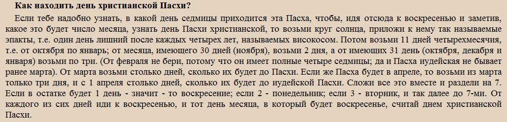 Как рассчитать Пасху православную. Как определяют Пасху по дате. Как вычисляется день Пасхи. Как высчитать день Пасхи. Как считается пасха в 2024