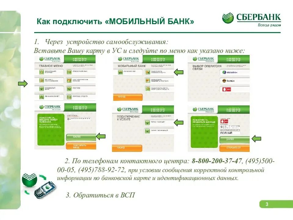 Sberbank mobile. Как подключить моб банк через телефон. Как подключить мобильный банк через телефон самостоятельно. Подключить мобильный банк Сбербанк через телефон самостоятельно. Мобильный банк Сбербанк подключить через телефон через телефон.