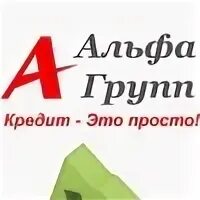 Альфа групп долги