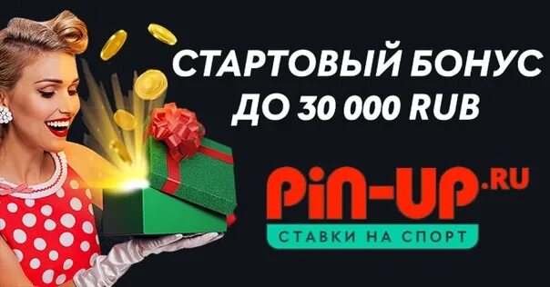 Pin up бонус pinupkasinobnb. Пинап бонус. Пин ап бонусные промокоды. Pin up Bonus. Pin up Казахстан бонусы.