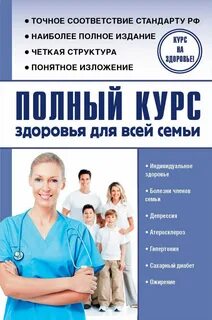 Полный курс медицинской