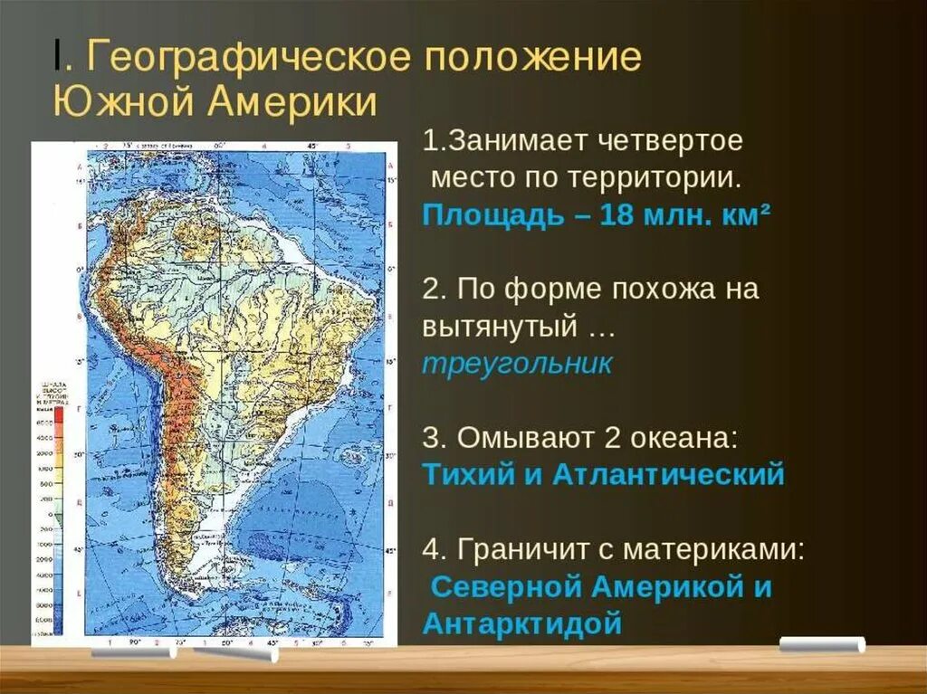 Характеристика географического положения Южной Америки 7 класс. Физико географическое положение Южной Америки. Географическое положение Южной Америки 7 класс география. Географическое положение материка Южная Америка.