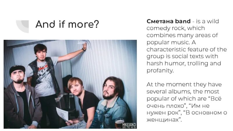 Сметана band текст. Сметана band украинская рок-группа. Сметана band текст. Нимфоманка сметана band. Сметана band.