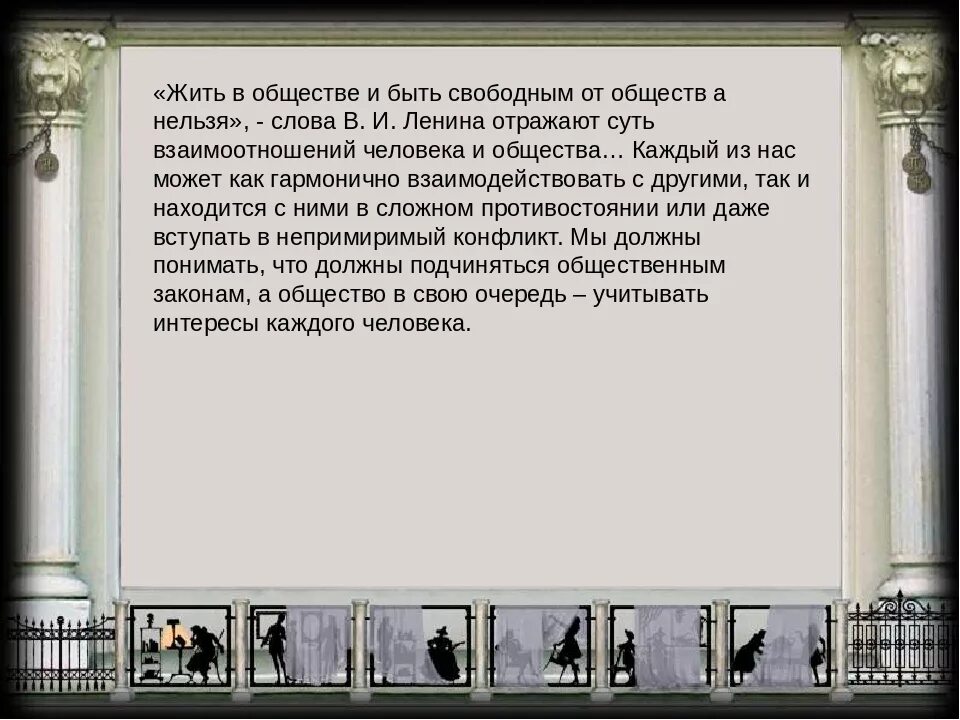 Почему человек не может быть свободным. Сочинение по преступлению и наказанию. смелость в произведениях литературы. ленин жить в обществе и быть свободным от общества нельзя. темы сочинений по преступлению и наказанию.