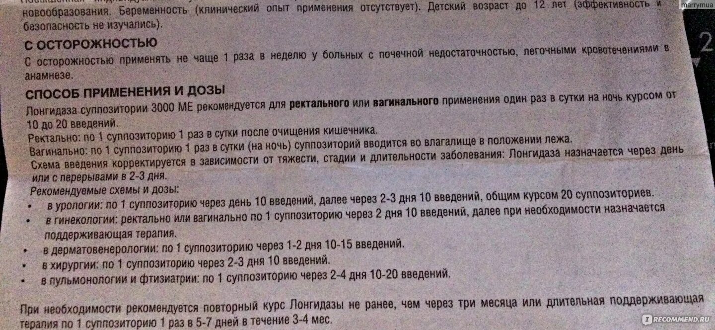 Свечи лонгидаза инструкция по применению для мужчин. Свечи лонгидаза в гинекологии. Лонгидаза свечи инструкция. Показания по применению лонгидаза. Лекарства при спайках малого таза.