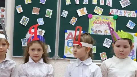 Прощание с азбукой игровая программа