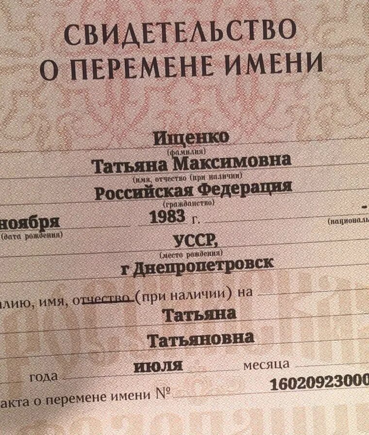 Как получить свидетельство брата. Документ свидетельство о рождении. свидетельство о перемене имени. свидетельство о рождении 2012 года. смена фамилии.