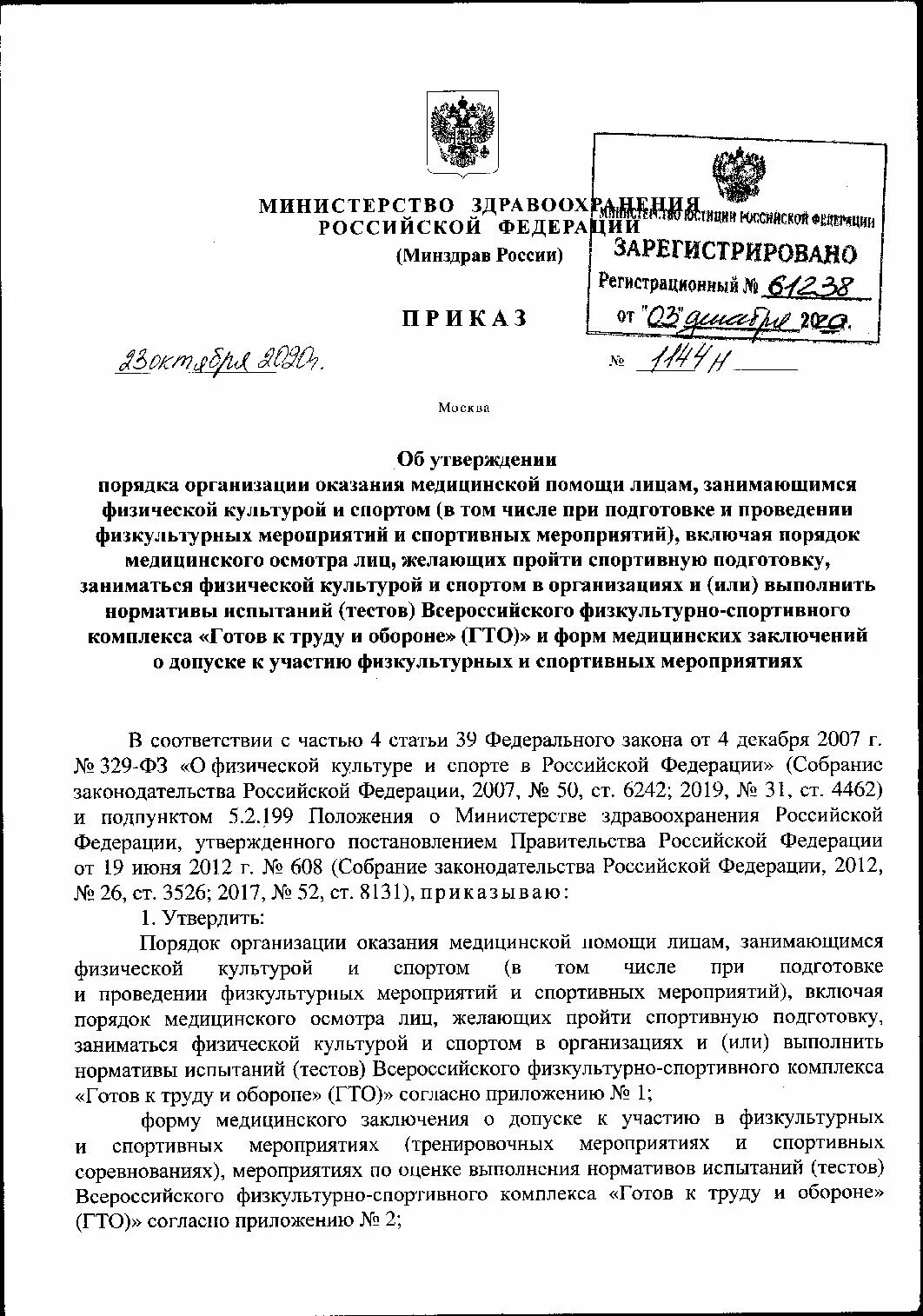 Приказ no 119 от 21.02 2024. Приказ Минздрава России 824н от 02.10.2019. Приказ Минздрава 1089н от 23.11.2021. Приказ Министерства здравоохранения РФ 4 июня 2015. Приказ МЗ РФ 4н 2019.