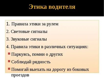 Основные этические нормы поведение
