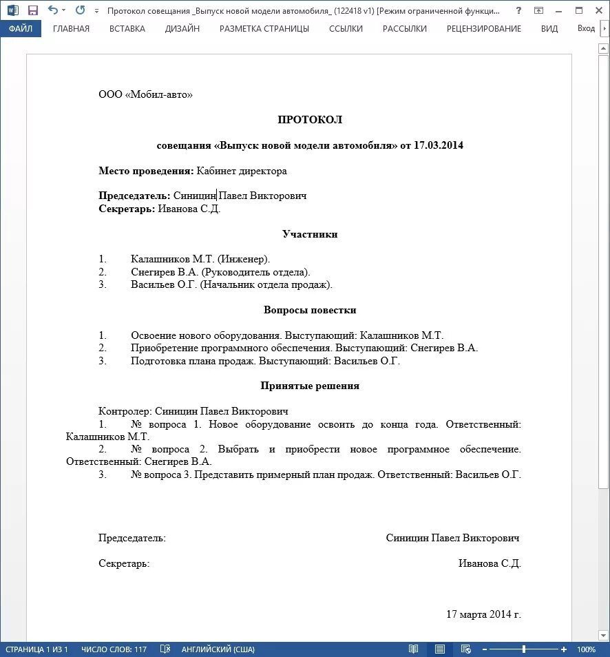 Форма протокола собрания образец. Протокол документ образец заполнения. Протокол совещания образец. Протокол заседания структурного подразделения. Протокол сми