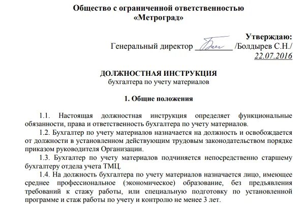 Бухгалтер назначается на должность. Должностная инструкция бухгалтера. инструкция бухгалтера по материалам. бухгалтер материальной группы должностные обязанности. должностная инструкция бухгалтера материального стола.