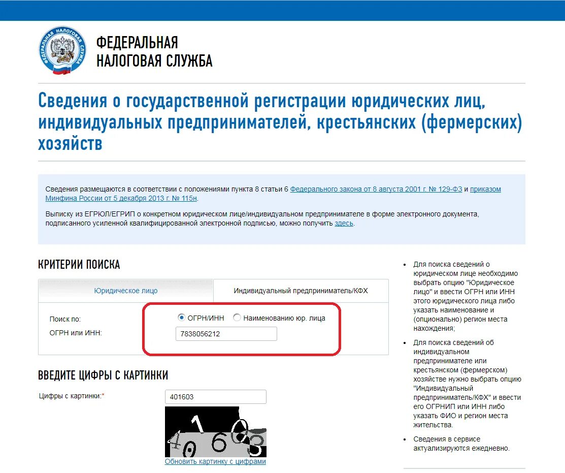 Как узнать название организации. Данные организации по инн. наименование организации по инн. информация про организацию по инн. данные по инн юридического лица.