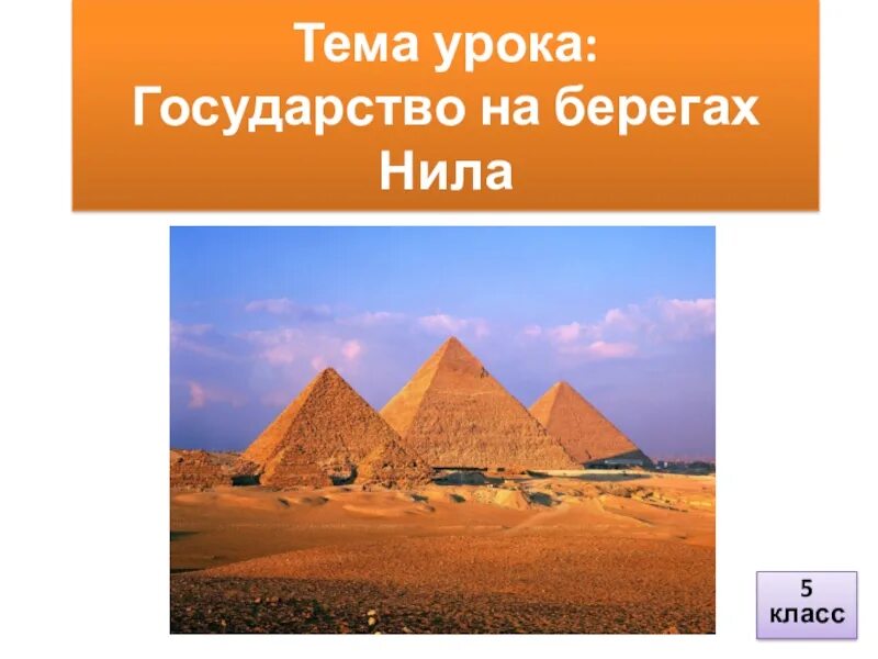 История 5 класс презентации к урокам