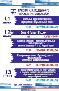 Мероприятия 13 июня