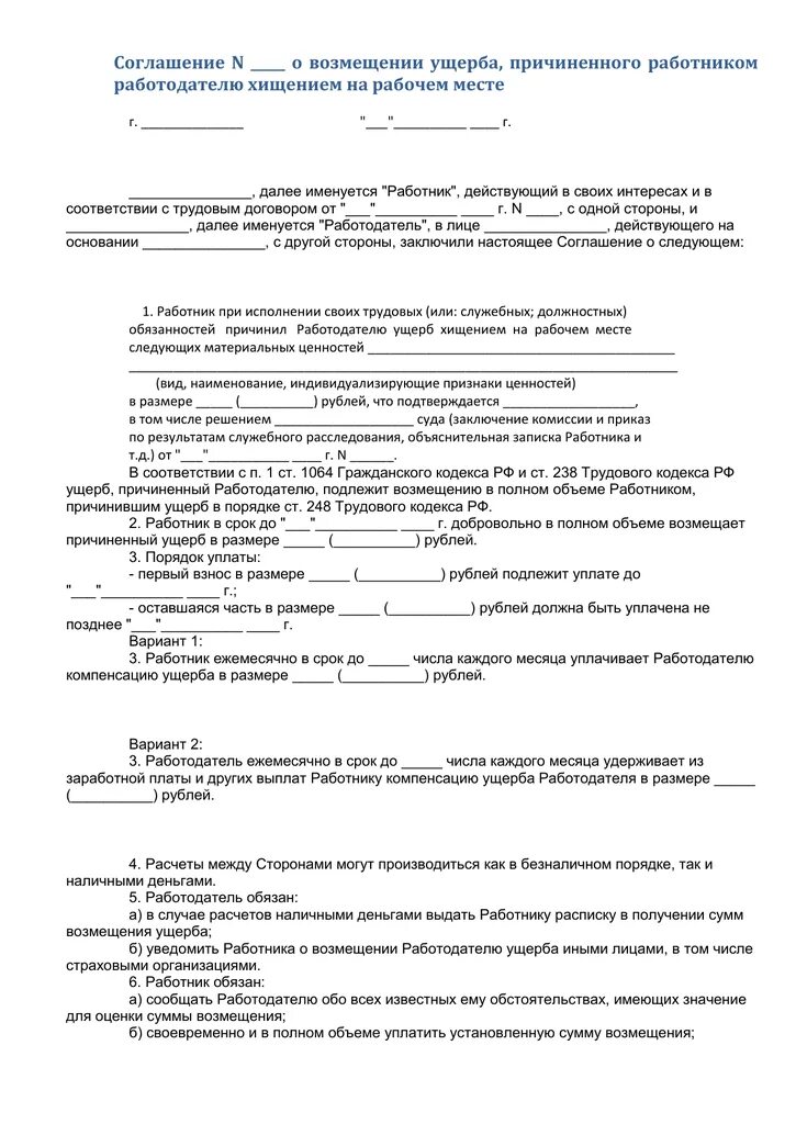 Соглашение о добровольном возмещении вреда работником работодателю. Соглашение о возмещении имущественного вреда образец. Соглашение о возмещение ущерба при порче имущества. Соглашение о возмещении материального ущерба работником образец. Соглашение о добровольном возмещении