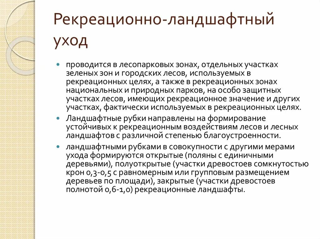 Ландшафтно-рекреационная территория. Виды культурно исторических рекреационных ресурсов. Рекреационные природные ресурсы восточной сибири. Рекреационные ресурсы презентация. Рекреационные ландшафты презентация.
