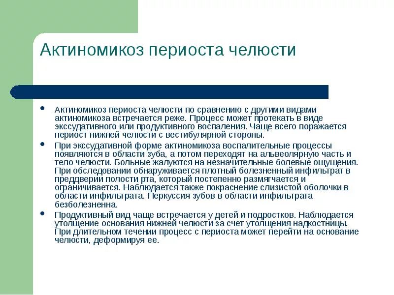 Актиномикоз это. Актиномикоз это