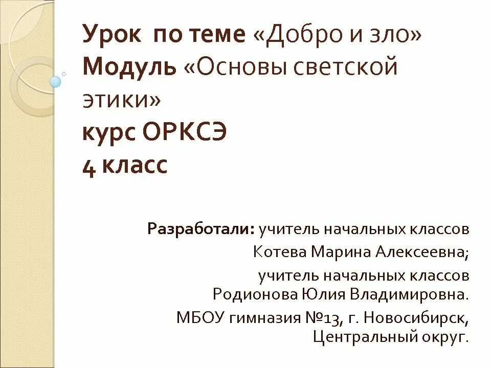 Сочиненная сказка о добре и зле. Сказки о доброте. Притча о добре. Рассказ о добрых поступках. Основы светской этики напиши сказку о добре.