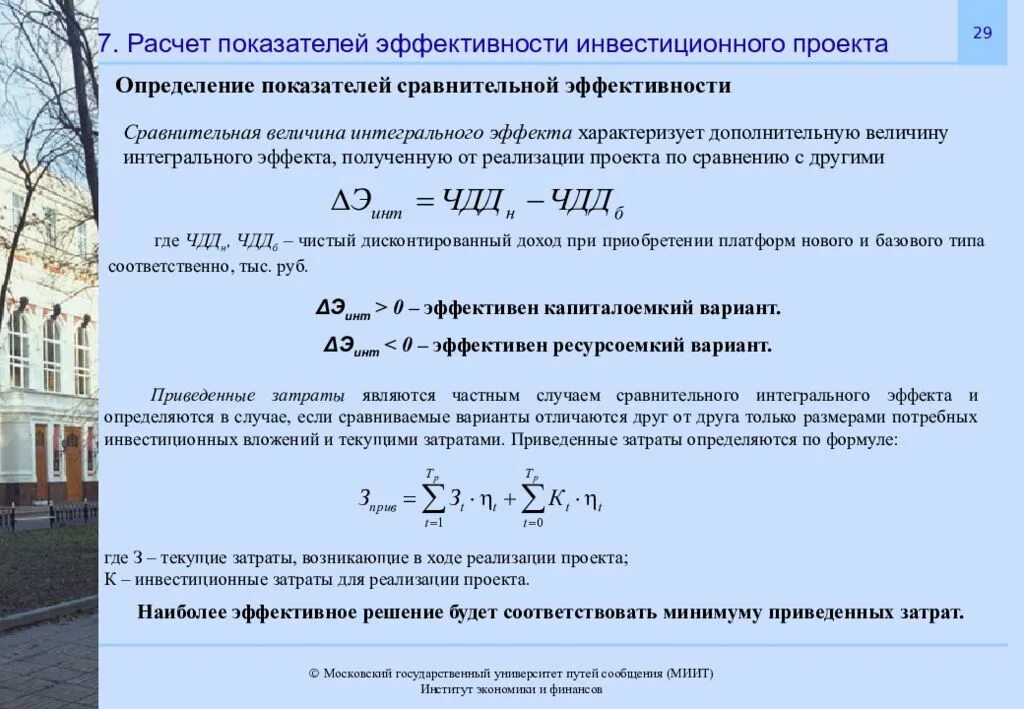 Определить показатели эффективности проекта. Показатели эффективности инвестиций формулы. Расчет показателей оценки инвестиционного проекта.. Как рассчитать показатели эффективности. Основные показатели оценки инвестиционных проектов.