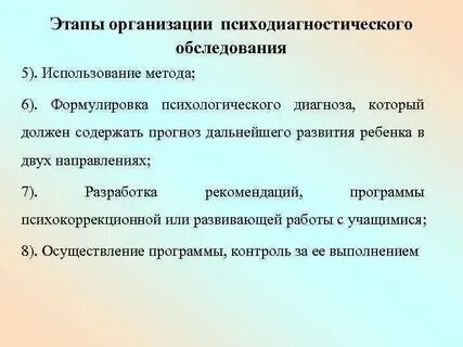Процедура психологической диагностики